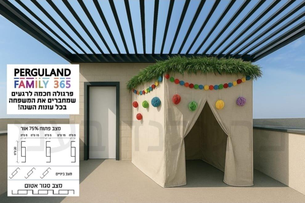 פאמילי 365 כסוכה כשרה